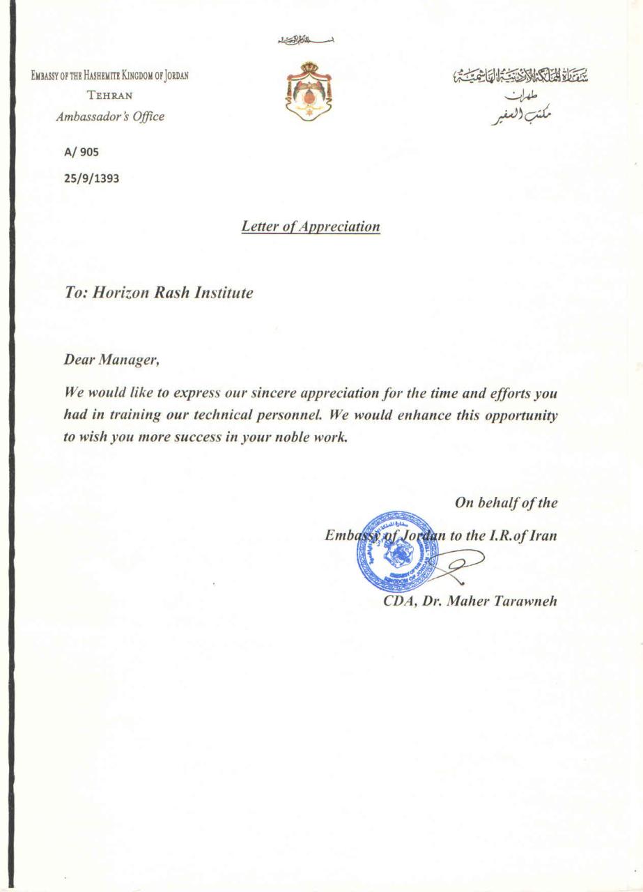 دریافت لوح تقدیر از سفارت کشور پادشاهی اردن در ایران توسط موسسه بین المللی هوریزان افتخاری دیگر افزون بر افتخارات موسسه بین المللی هوریزان.
